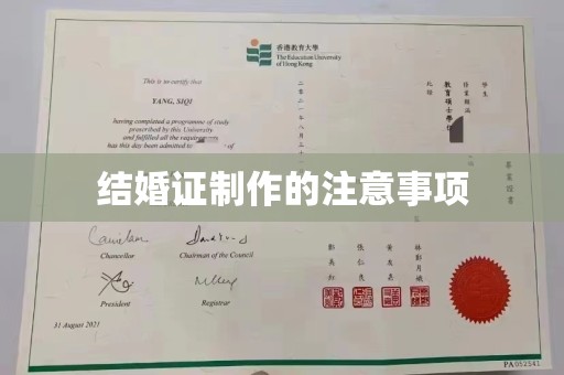 大岭山结婚证制作的注意事项