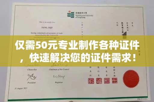 大岭山仅需50元专业制作各种证件，快速解决您的证件需求！