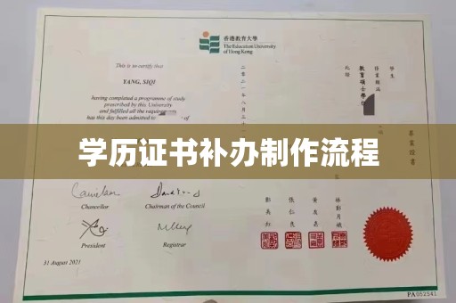 大岭山学历证书补办制作流程