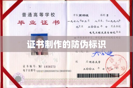 大岭山证书制作的防伪标识